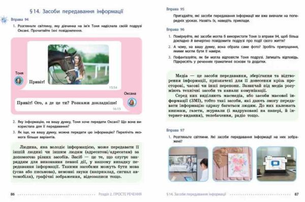 українська мова 8 клас підручник літвінова нуш Ціна (цена) 509.80грн. | придбати  купити (купить) українська мова 8 клас підручник літвінова нуш доставка по Украине, купить книгу, детские игрушки, компакт диски 4