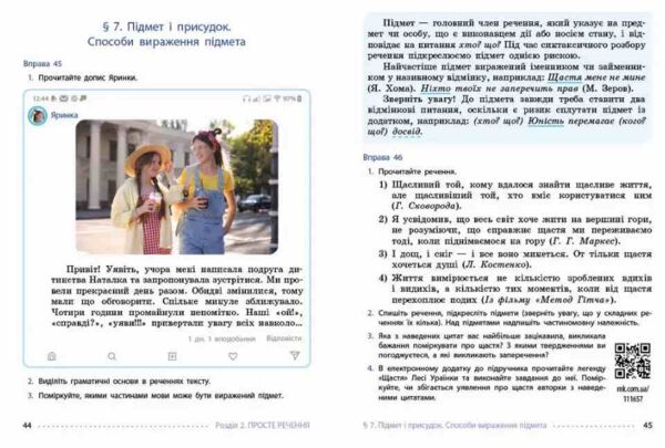 українська мова 8 клас підручник літвінова нуш Ціна (цена) 509.80грн. | придбати  купити (купить) українська мова 8 клас підручник літвінова нуш доставка по Украине, купить книгу, детские игрушки, компакт диски 3