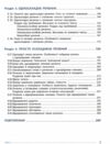 українська мова 8 клас підручник літвінова нуш Ціна (цена) 509.80грн. | придбати купити (купить) українська мова 8 клас підручник літвінова нуш доставка по Украине, купить книгу, детские игрушки, компакт диски 2 українська мова 8 клас підручник літвінова нуш Ціна (цена) 509.80грн. | придбати купити (купить) українська мова 8 клас підручник літвінова нуш доставка по Украине, купить книгу, детские игрушки, компакт диски 2