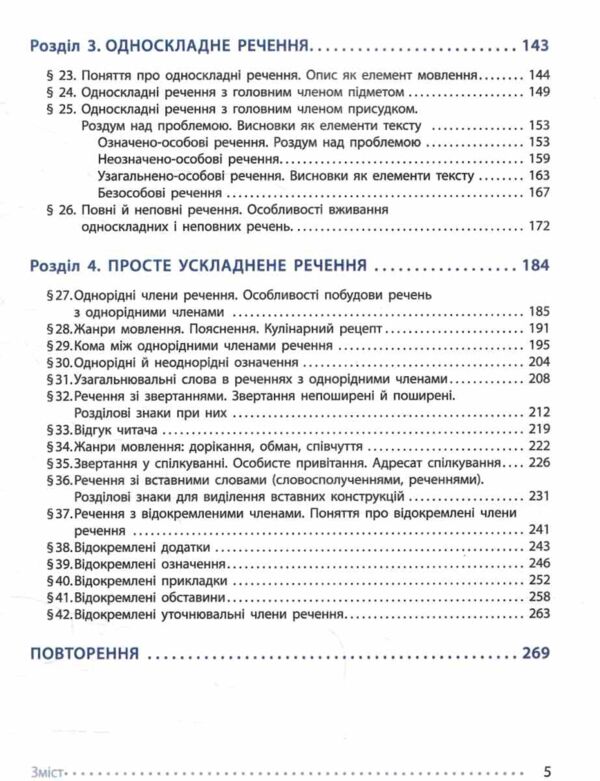 українська мова 8 клас підручник літвінова нуш Ціна (цена) 509.80грн. | придбати  купити (купить) українська мова 8 клас підручник літвінова нуш доставка по Украине, купить книгу, детские игрушки, компакт диски 2