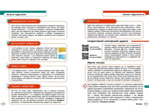 Українська мова українська та зарубіжна літератури Частина 1 в 2-х частинах Інтегрований курс Підруч Ціна (цена) 509.80грн. | придбати  купити (купить) Українська мова українська та зарубіжна літератури Частина 1 в 2-х частинах Інтегрований курс Підруч доставка по Украине, купить книгу, детские игрушки, компакт диски 2