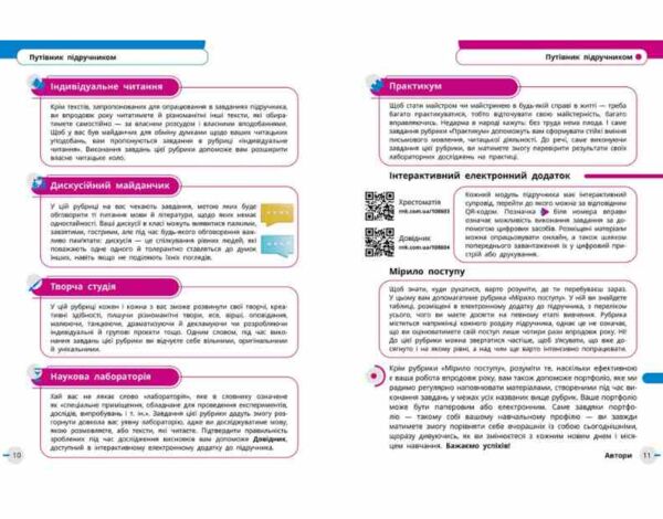 Українська мова українська та зарубіжна літератури Частина 2 в 2-х частинах Інтегрований курс Підруч Ціна (цена) 509.80грн. | придбати  купити (купить) Українська мова українська та зарубіжна літератури Частина 2 в 2-х частинах Інтегрований курс Підруч доставка по Украине, купить книгу, детские игрушки, компакт диски 2