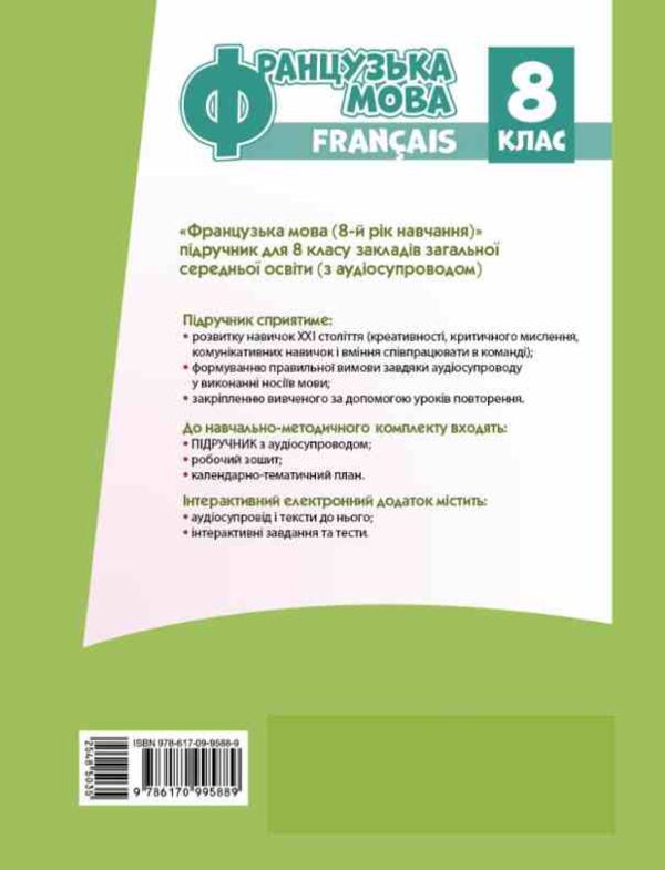 Французька мова 8 клас 8-й рік навчання підручник нуш Ціна (цена) 509.80грн. | придбати  купити (купить) Французька мова 8 клас 8-й рік навчання підручник нуш доставка по Украине, купить книгу, детские игрушки, компакт диски 3