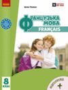 Французька мова 8 клас 8-й рік навчання підручник нуш Ціна (цена) 509.80грн. | придбати купити (купить) Французька мова 8 клас 8-й рік навчання підручник нуш доставка по Украине, купить книгу, детские игрушки, компакт диски 0 Французька мова 8 клас 8-й рік навчання підручник нуш Ціна (цена) 509.80грн. | придбати купити (купить) Французька мова 8 клас 8-й рік навчання підручник нуш доставка по Украине, купить книгу, детские игрушки, компакт диски 0