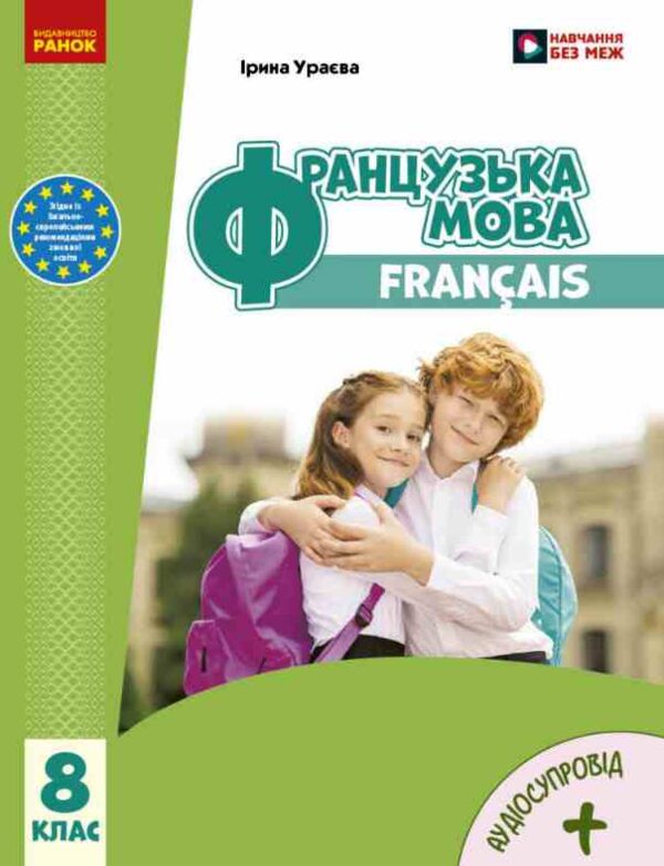 Французька мова 8 клас 8-й рік навчання підручник нуш Ціна (цена) 509.80грн. | придбати  купити (купить) Французька мова 8 клас 8-й рік навчання підручник нуш доставка по Украине, купить книгу, детские игрушки, компакт диски 0