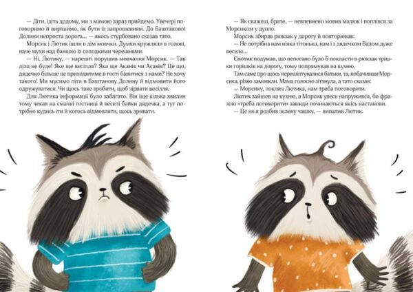 Шалене літо єнотів-бешкетників Ціна (цена) 408.00грн. | придбати  купити (купить) Шалене літо єнотів-бешкетників доставка по Украине, купить книгу, детские игрушки, компакт диски 5