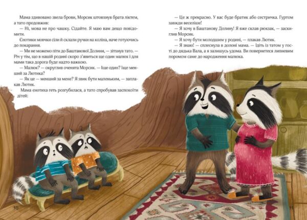 Шалене літо єнотів-бешкетників Ціна (цена) 408.00грн. | придбати  купити (купить) Шалене літо єнотів-бешкетників доставка по Украине, купить книгу, детские игрушки, компакт диски 6