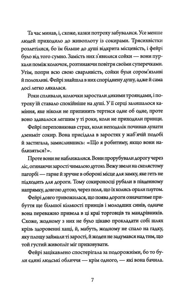 Колючий живопліт Ціна (цена) 207.00грн. | придбати  купити (купить) Колючий живопліт доставка по Украине, купить книгу, детские игрушки, компакт диски 4