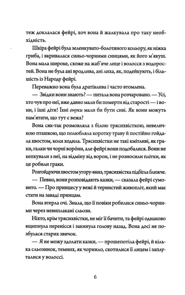Колючий живопліт Ціна (цена) 207.00грн. | придбати  купити (купить) Колючий живопліт доставка по Украине, купить книгу, детские игрушки, компакт диски 3