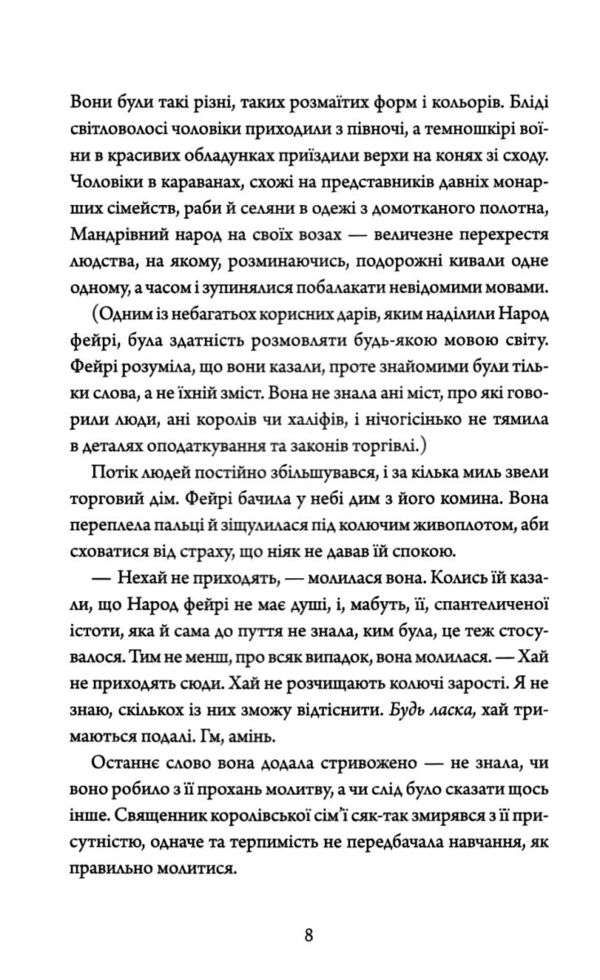 Колючий живопліт Ціна (цена) 207.00грн. | придбати  купити (купить) Колючий живопліт доставка по Украине, купить книгу, детские игрушки, компакт диски 5