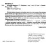 Колючий живопліт Ціна (цена) 170.00грн. | придбати  купити (купить) Колючий живопліт доставка по Украине, купить книгу, детские игрушки, компакт диски 1
