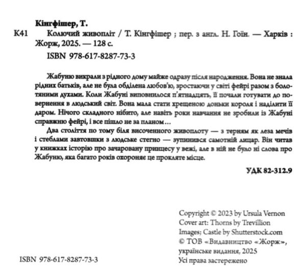 Колючий живопліт Ціна (цена) 207.00грн. | придбати  купити (купить) Колючий живопліт доставка по Украине, купить книгу, детские игрушки, компакт диски 1