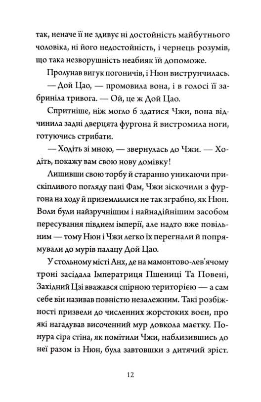 Співучі Узгіря Наречені з палацу нагорі книга 5 Ціна (цена) 156.50грн. | придбати  купити (купить) Співучі Узгіря Наречені з палацу нагорі книга 5 доставка по Украине, купить книгу, детские игрушки, компакт диски 6
