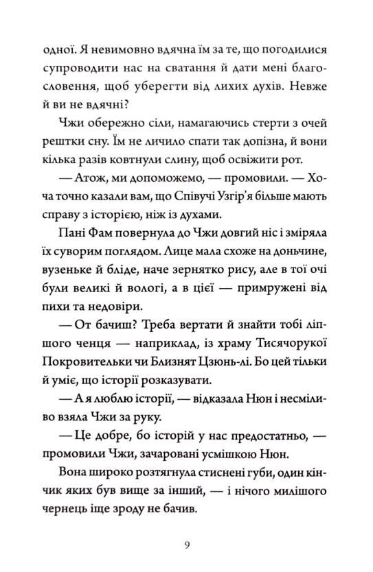 Співучі Узгіря Наречені з палацу нагорі книга 5 Ціна (цена) 156.50грн. | придбати  купити (купить) Співучі Узгіря Наречені з палацу нагорі книга 5 доставка по Украине, купить книгу, детские игрушки, компакт диски 3