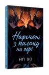 Співучі Узгіря Наречені з палацу нагорі книга 5 Ціна (цена) 156.50грн. | придбати купити (купить) Співучі Узгіря Наречені з палацу нагорі книга 5 доставка по Украине, купить книгу, детские игрушки, компакт диски 0 Співучі Узгіря Наречені з палацу нагорі книга 5 Ціна (цена) 156.50грн. | придбати купити (купить) Співучі Узгіря Наречені з палацу нагорі книга 5 доставка по Украине, купить книгу, детские игрушки, компакт диски 0
