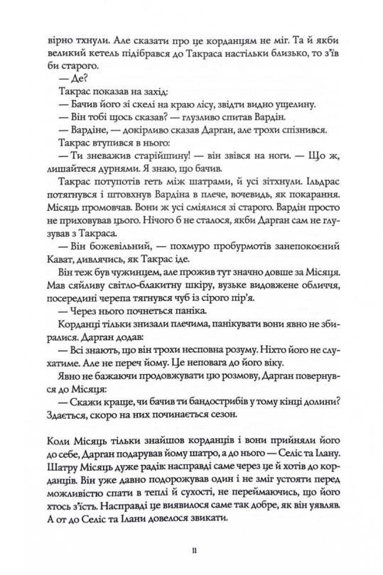 Хмарні шляхи Ціна (цена) 314.00грн. | придбати  купити (купить) Хмарні шляхи доставка по Украине, купить книгу, детские игрушки, компакт диски 5