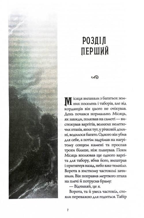 Хмарні шляхи Ціна (цена) 314.00грн. | придбати  купити (купить) Хмарні шляхи доставка по Украине, купить книгу, детские игрушки, компакт диски 1