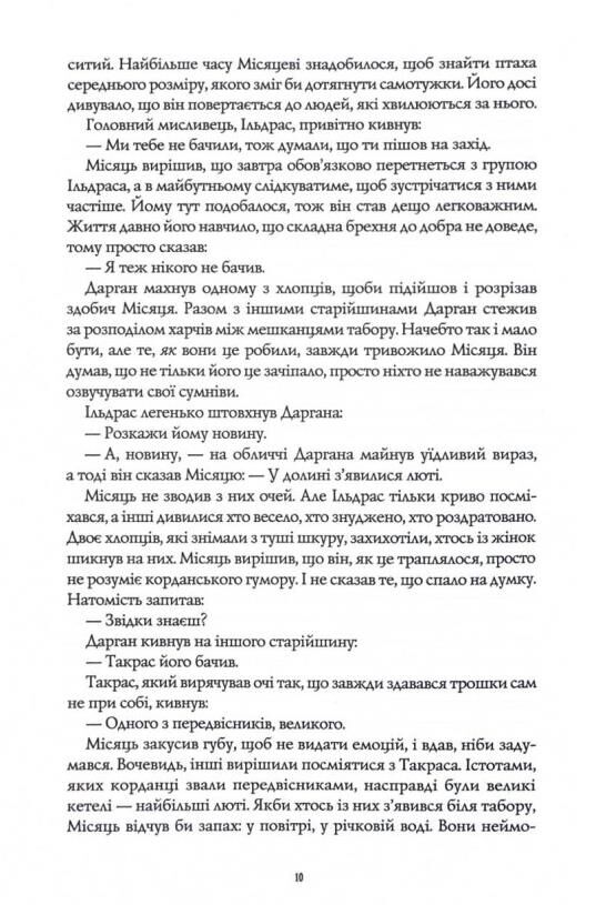 Хмарні шляхи Ціна (цена) 314.00грн. | придбати  купити (купить) Хмарні шляхи доставка по Украине, купить книгу, детские игрушки, компакт диски 4