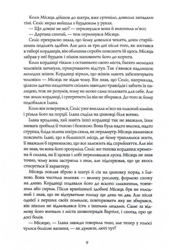 Хмарні шляхи Ціна (цена) 314.00грн. | придбати  купити (купить) Хмарні шляхи доставка по Украине, купить книгу, детские игрушки, компакт диски 6