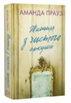 Життя з чистого аркуша Ціна (цена) 280.50грн. | придбати  купити (купить) Життя з чистого аркуша доставка по Украине, купить книгу, детские игрушки, компакт диски 0