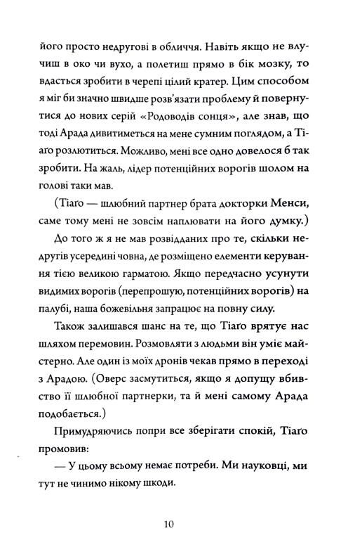 Щоденники вбивцебота 5 Мережевий ефект Ціна (цена) 378.00грн. | придбати  купити (купить) Щоденники вбивцебота 5 Мережевий ефект доставка по Украине, купить книгу, детские игрушки, компакт диски 4