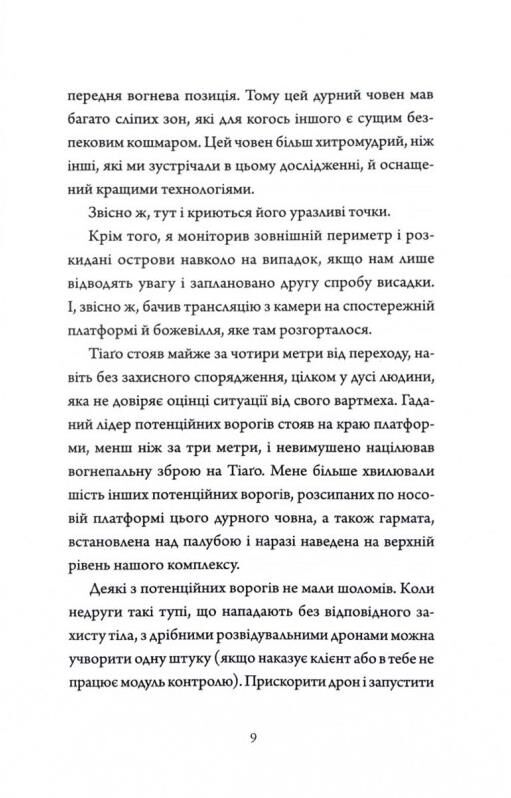 Щоденники вбивцебота 5 Мережевий ефект Ціна (цена) 378.00грн. | придбати  купити (купить) Щоденники вбивцебота 5 Мережевий ефект доставка по Украине, купить книгу, детские игрушки, компакт диски 3
