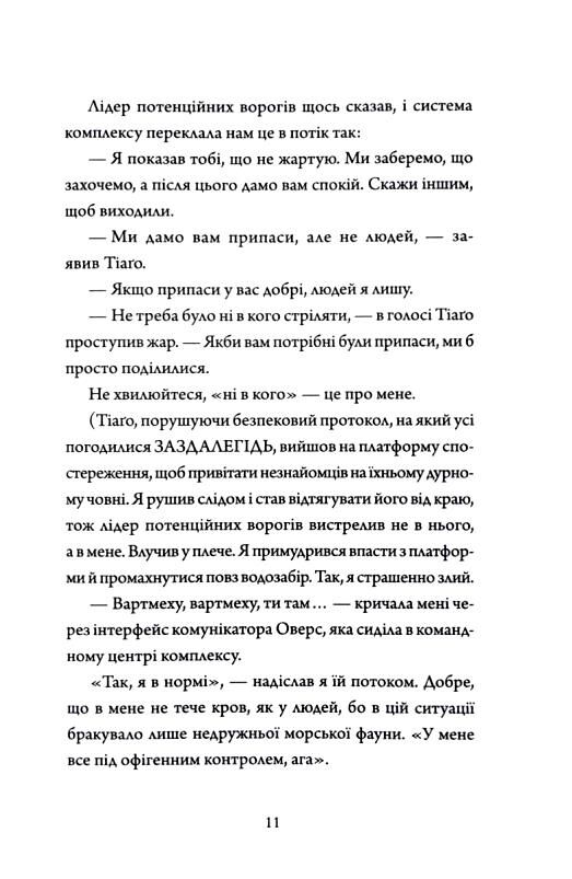 Щоденники вбивцебота 5 Мережевий ефект Ціна (цена) 378.00грн. | придбати  купити (купить) Щоденники вбивцебота 5 Мережевий ефект доставка по Украине, купить книгу, детские игрушки, компакт диски 5