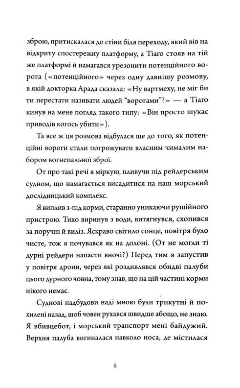 Щоденники вбивцебота 5 Мережевий ефект Ціна (цена) 378.00грн. | придбати  купити (купить) Щоденники вбивцебота 5 Мережевий ефект доставка по Украине, купить книгу, детские игрушки, компакт диски 2