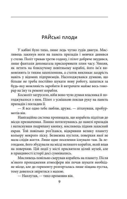 Ера нелюдів Ціна успіху Ціна (цена) 241.29грн. | придбати  купити (купить) Ера нелюдів Ціна успіху доставка по Украине, купить книгу, детские игрушки, компакт диски 6