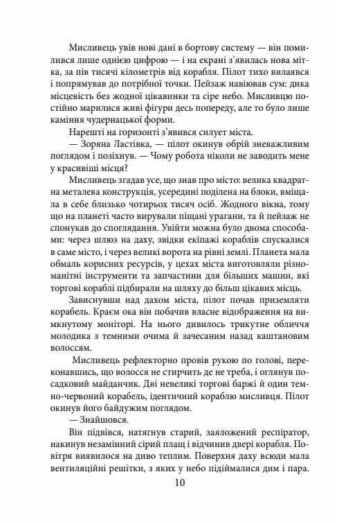 Ера нелюдів Ціна успіху Ціна (цена) 241.29грн. | придбати  купити (купить) Ера нелюдів Ціна успіху доставка по Украине, купить книгу, детские игрушки, компакт диски 7