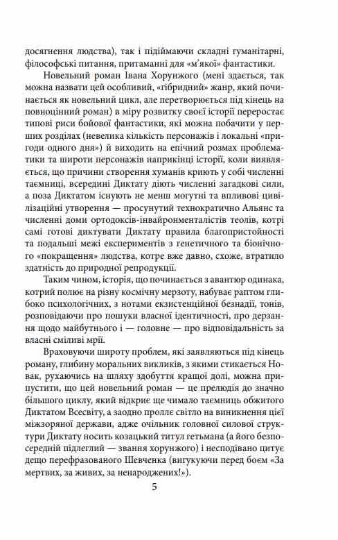Ера нелюдів Ціна успіху Ціна (цена) 241.29грн. | придбати  купити (купить) Ера нелюдів Ціна успіху доставка по Украине, купить книгу, детские игрушки, компакт диски 4