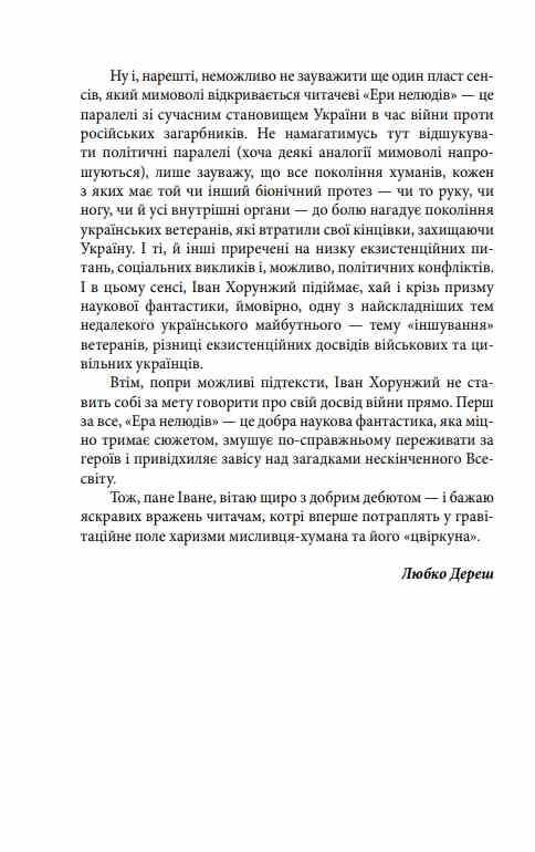 Ера нелюдів Ціна успіху Ціна (цена) 241.29грн. | придбати  купити (купить) Ера нелюдів Ціна успіху доставка по Украине, купить книгу, детские игрушки, компакт диски 5