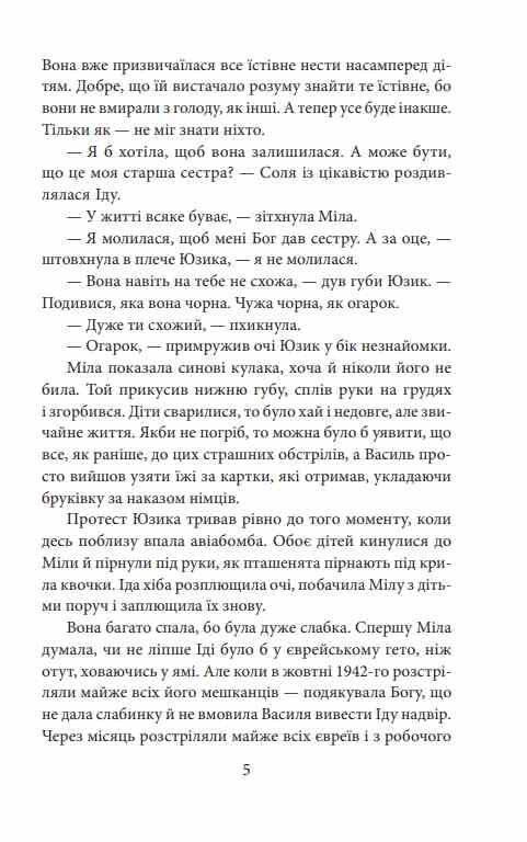 Полювання на чудовисько Ціна (цена) 241.29грн. | придбати  купити (купить) Полювання на чудовисько доставка по Украине, купить книгу, детские игрушки, компакт диски 3