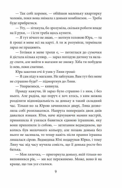 Полювання на чудовисько Ціна (цена) 241.29грн. | придбати  купити (купить) Полювання на чудовисько доставка по Украине, купить книгу, детские игрушки, компакт диски 6