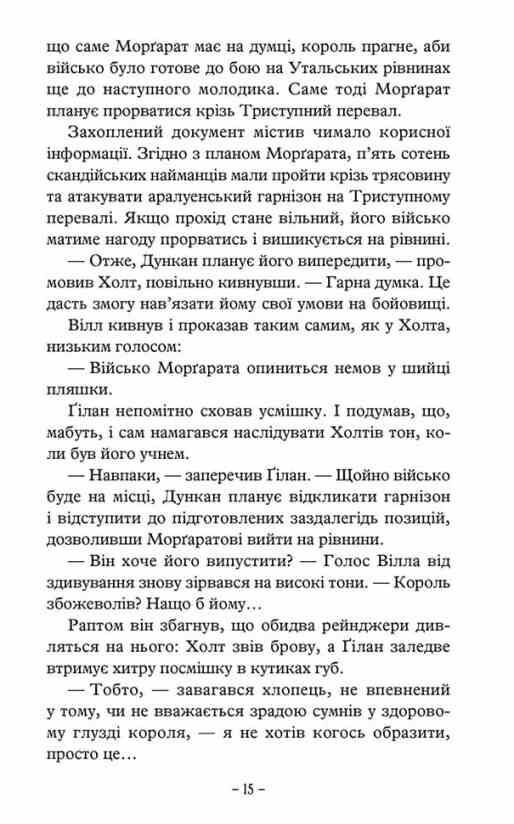 Учень рейнджера Палаючий міст Книга 2 Ціна (цена) 251.80грн. | придбати  купити (купить) Учень рейнджера Палаючий міст Книга 2 доставка по Украине, купить книгу, детские игрушки, компакт диски 5