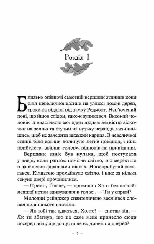Учень рейнджера Палаючий міст Книга 2 Ціна (цена) 251.80грн. | придбати  купити (купить) Учень рейнджера Палаючий міст Книга 2 доставка по Украине, купить книгу, детские игрушки, компакт диски 2