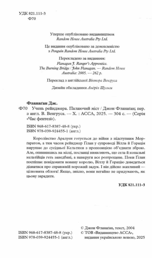 Учень рейнджера Палаючий міст Книга 2 Ціна (цена) 251.80грн. | придбати  купити (купить) Учень рейнджера Палаючий міст Книга 2 доставка по Украине, купить книгу, детские игрушки, компакт диски 1