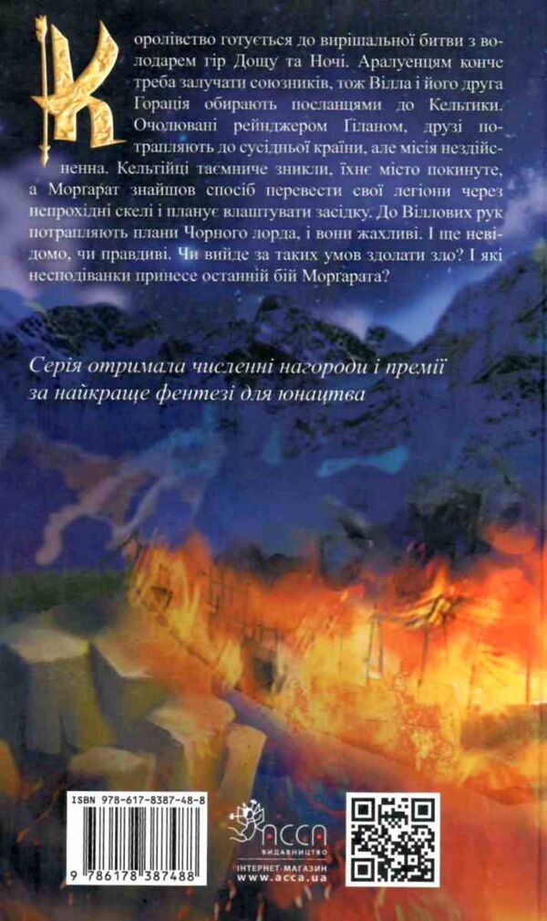 Учень рейнджера Палаючий міст Книга 2 Ціна (цена) 251.80грн. | придбати  купити (купить) Учень рейнджера Палаючий міст Книга 2 доставка по Украине, купить книгу, детские игрушки, компакт диски 6