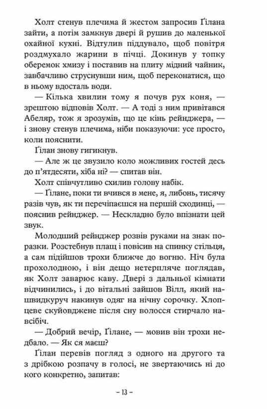 Учень рейнджера Палаючий міст Книга 2 Ціна (цена) 251.80грн. | придбати  купити (купить) Учень рейнджера Палаючий міст Книга 2 доставка по Украине, купить книгу, детские игрушки, компакт диски 3