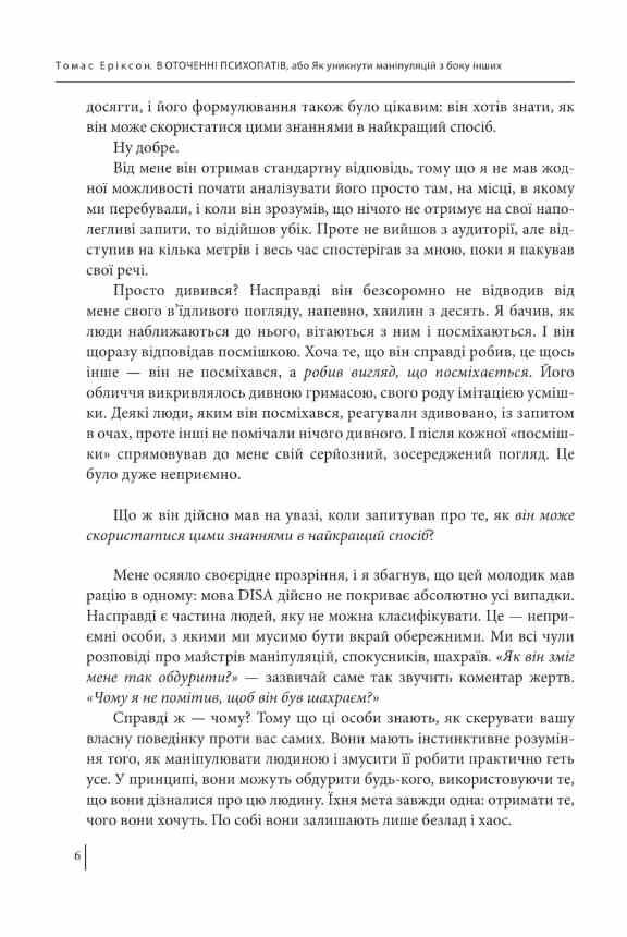В оточенні психопатів або Як уникнути маніпуляцій з боку інших ТВЕРДА Ціна (цена) 309.51грн. | придбати  купити (купить) В оточенні психопатів або Як уникнути маніпуляцій з боку інших ТВЕРДА доставка по Украине, купить книгу, детские игрушки, компакт диски 11