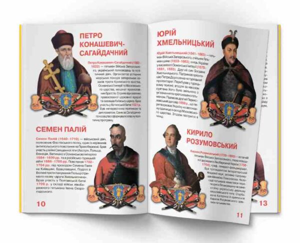 велика книжка Гетьмани України Ціна (цена) 35.99грн. | придбати  купити (купить) велика книжка Гетьмани України доставка по Украине, купить книгу, детские игрушки, компакт диски 3