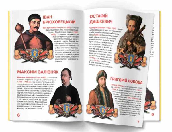 велика книжка Гетьмани України Ціна (цена) 35.99грн. | придбати  купити (купить) велика книжка Гетьмани України доставка по Украине, купить книгу, детские игрушки, компакт диски 2