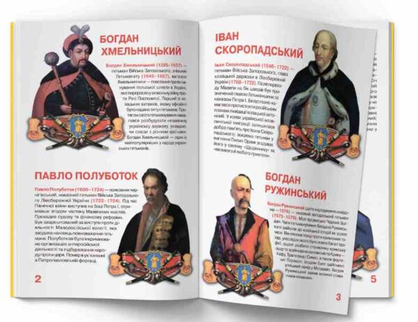 велика книжка Гетьмани України Ціна (цена) 35.99грн. | придбати  купити (купить) велика книжка Гетьмани України доставка по Украине, купить книгу, детские игрушки, компакт диски 1