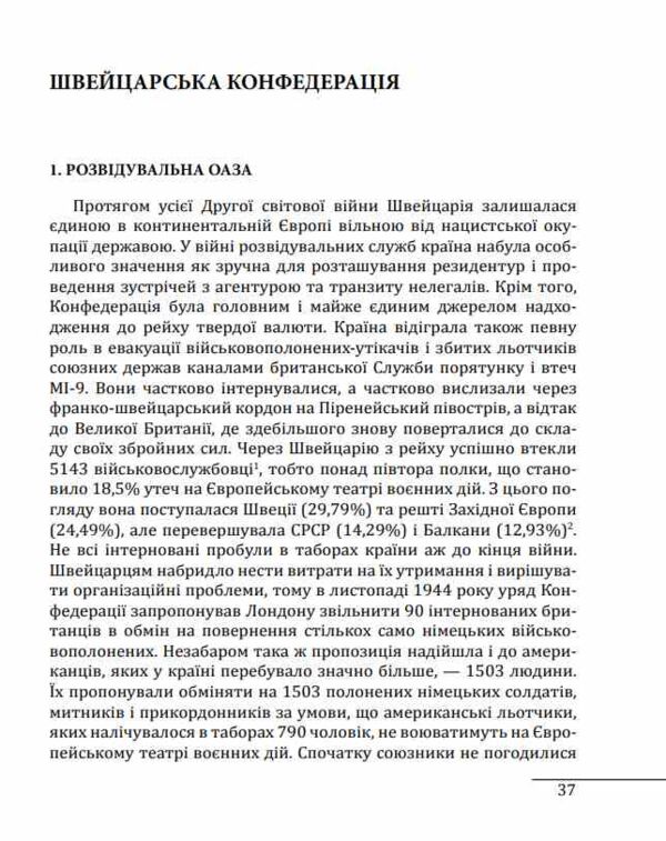 Війни в лабіринтах Історія спеціальних служб 1939 1945 Том 4 Нейтральні держави Європи та СРСР Ціна (цена) 589.03грн. | придбати  купити (купить) Війни в лабіринтах Історія спеціальних служб 1939 1945 Том 4 Нейтральні держави Європи та СРСР доставка по Украине, купить книгу, детские игрушки, компакт диски 2