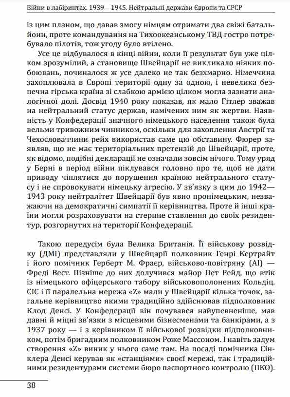 Війни в лабіринтах Історія спеціальних служб 1939 1945 Том 4 Нейтральні держави Європи та СРСР Ціна (цена) 589.03грн. | придбати  купити (купить) Війни в лабіринтах Історія спеціальних служб 1939 1945 Том 4 Нейтральні держави Європи та СРСР доставка по Украине, купить книгу, детские игрушки, компакт диски 3