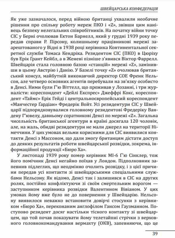 Війни в лабіринтах Історія спеціальних служб 1939 1945 Том 4 Нейтральні держави Європи та СРСР Ціна (цена) 589.03грн. | придбати  купити (купить) Війни в лабіринтах Історія спеціальних служб 1939 1945 Том 4 Нейтральні держави Європи та СРСР доставка по Украине, купить книгу, детские игрушки, компакт диски 4
