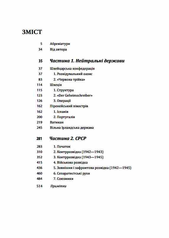 Війни в лабіринтах Історія спеціальних служб 1939 1945 Том 4 Нейтральні держави Європи та СРСР Ціна (цена) 589.03грн. | придбати  купити (купить) Війни в лабіринтах Історія спеціальних служб 1939 1945 Том 4 Нейтральні держави Європи та СРСР доставка по Украине, купить книгу, детские игрушки, компакт диски 1