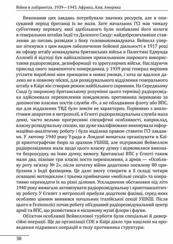 Війни в лабіринтах Історія спеціальних служб 1939 1945 Том 5 Африка Азія Америка Ціна (цена) 1 092.90грн. | придбати  купити (купить) Війни в лабіринтах Історія спеціальних служб 1939 1945 Том 5 Африка Азія Америка доставка по Украине, купить книгу, детские игрушки, компакт диски 4