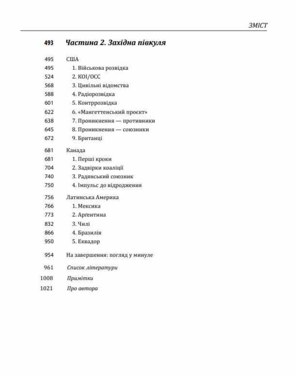 Війни в лабіринтах Історія спеціальних служб 1939 1945 Том 5 Африка Азія Америка Ціна (цена) 1 092.90грн. | придбати  купити (купить) Війни в лабіринтах Історія спеціальних служб 1939 1945 Том 5 Африка Азія Америка доставка по Украине, купить книгу, детские игрушки, компакт диски 2