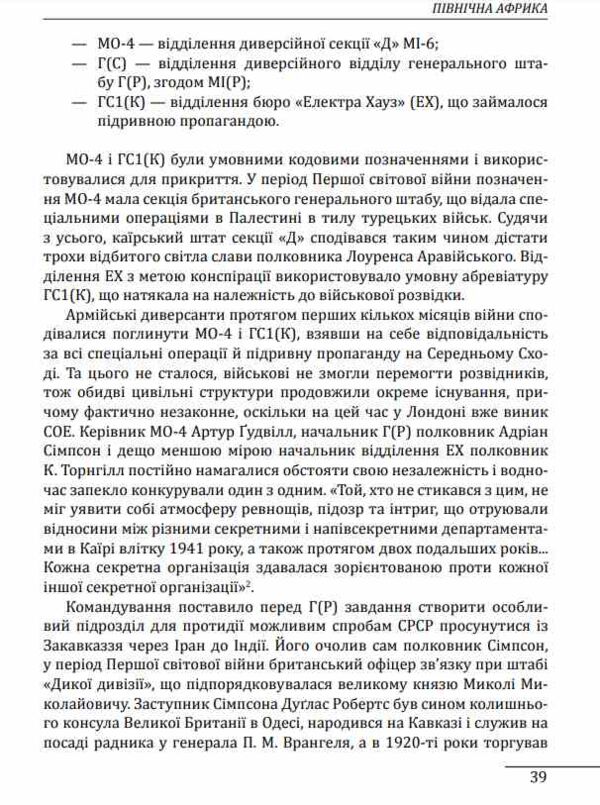 Війни в лабіринтах Історія спеціальних служб 1939 1945 Том 5 Африка Азія Америка Ціна (цена) 1 092.90грн. | придбати  купити (купить) Війни в лабіринтах Історія спеціальних служб 1939 1945 Том 5 Африка Азія Америка доставка по Украине, купить книгу, детские игрушки, компакт диски 5